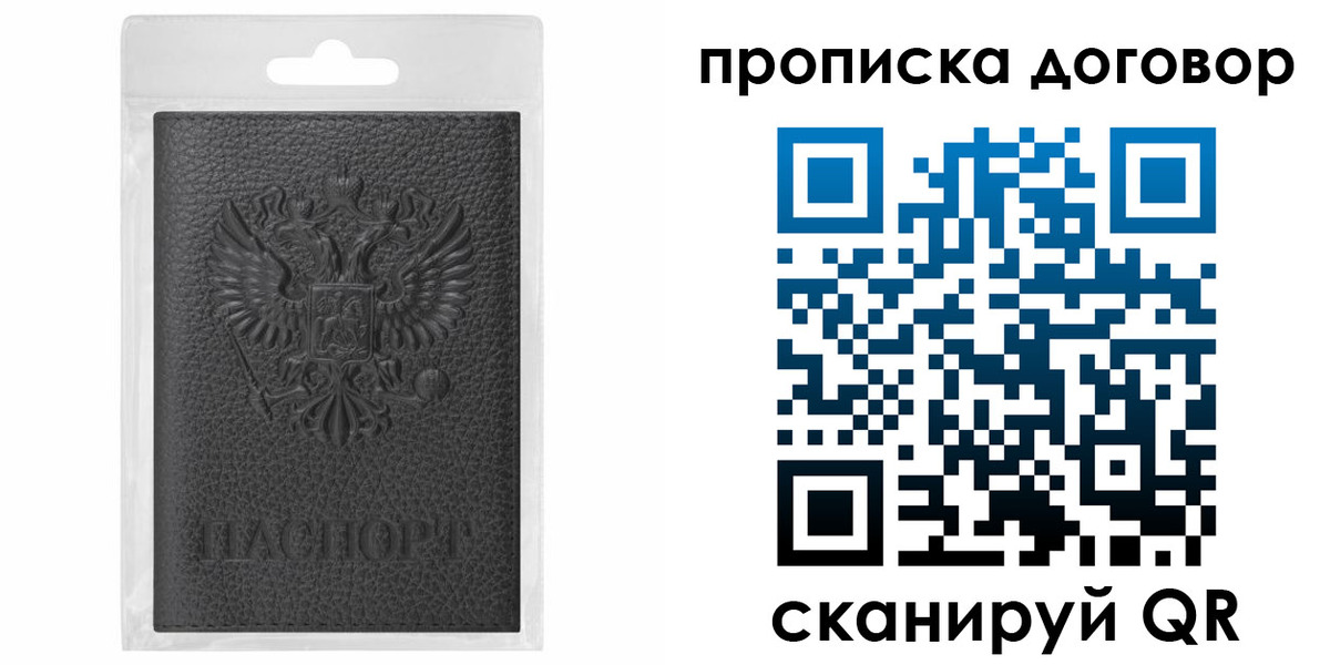 прописка для работы в Крыму