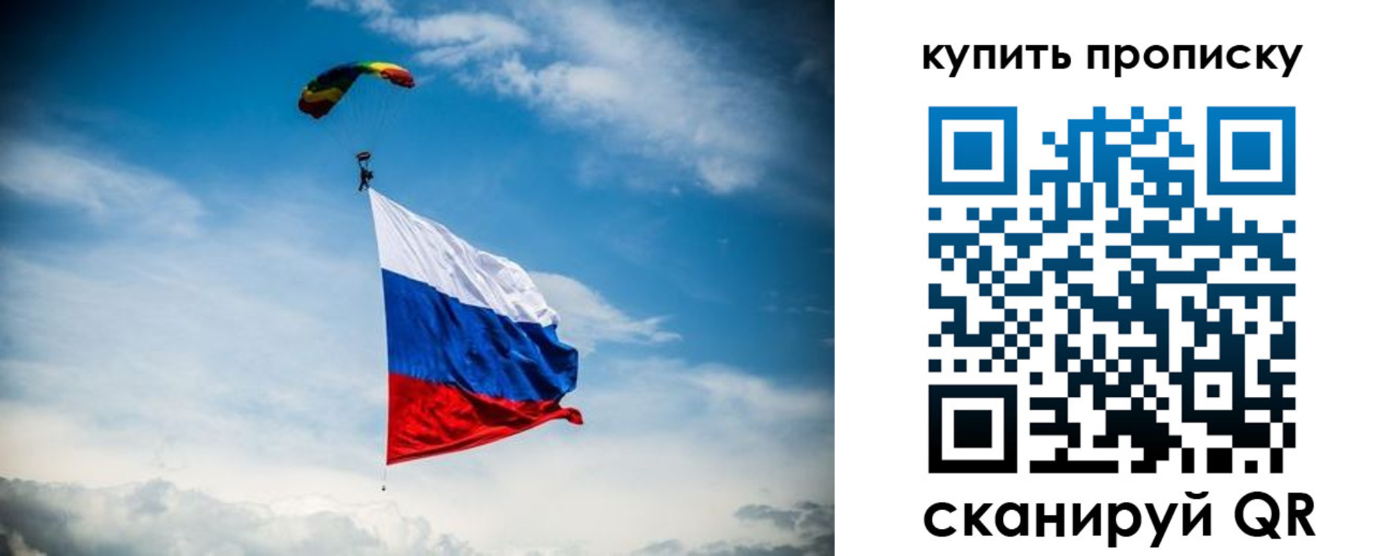 прописка в Крыму