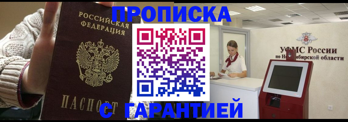 временная регистрация для школы в Крыму