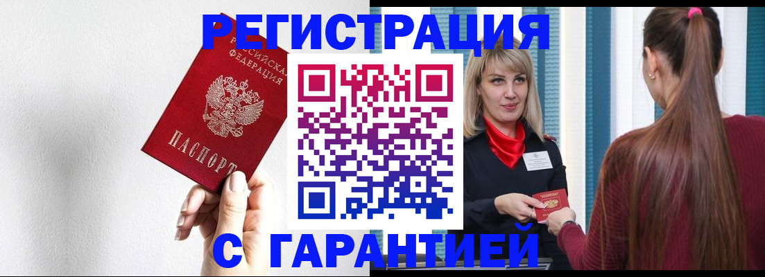 временная регистрация адрес в Крыму