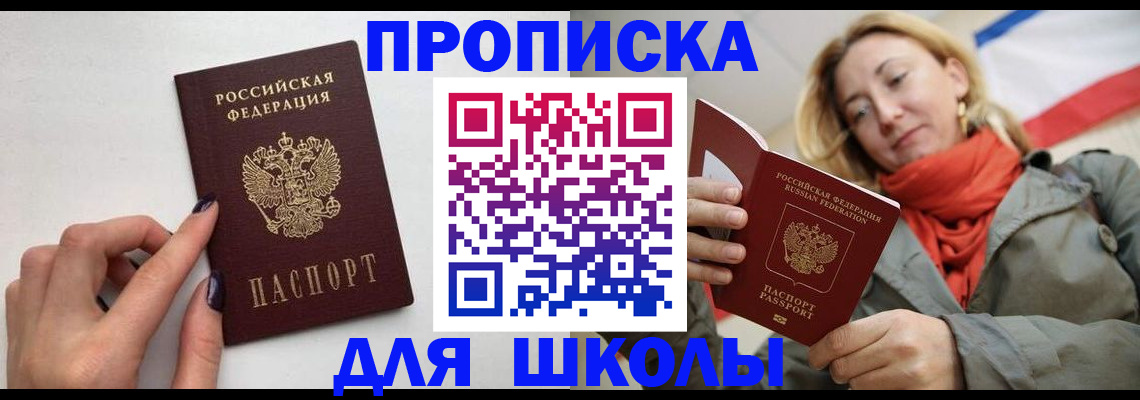 прописка гарантия в Крыму