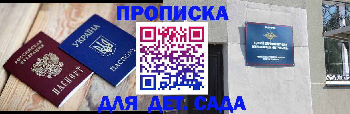 прописка для работы в Крыму