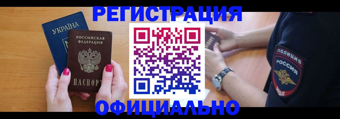 временная регистрация адрес в Крыму