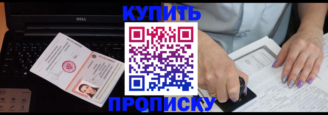временная прописка в Крыму