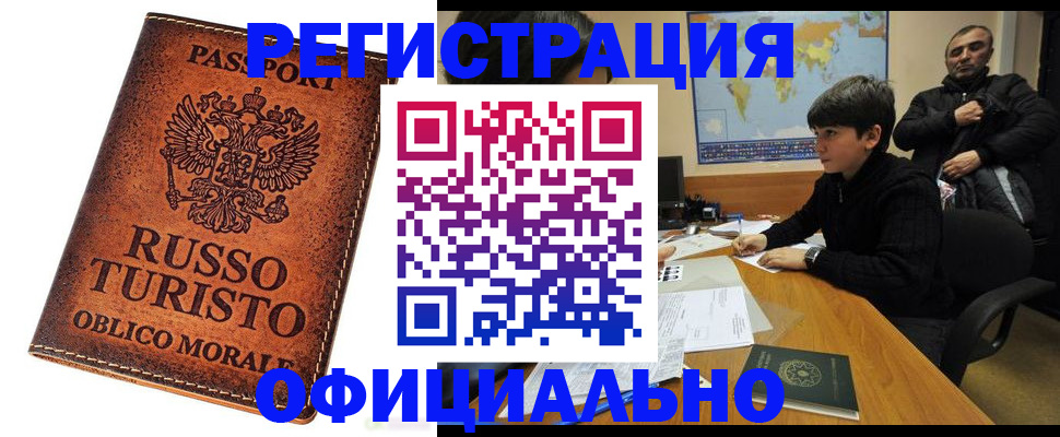 временная регистрация поиск в Крыму